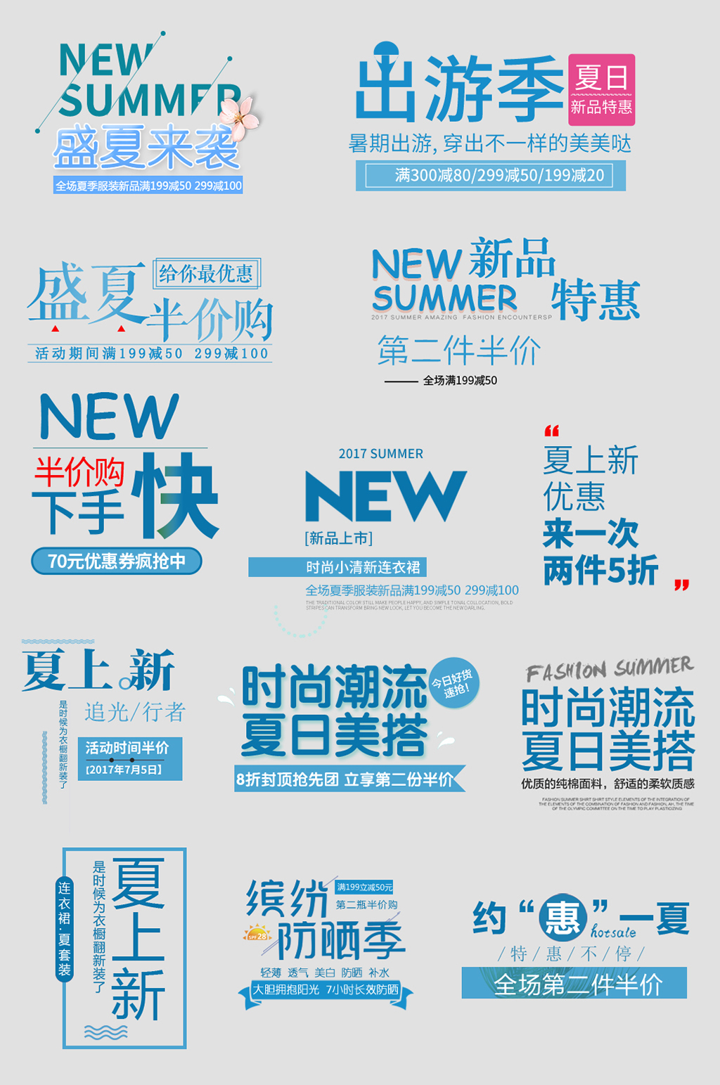 上新网购电子商务标签素材
