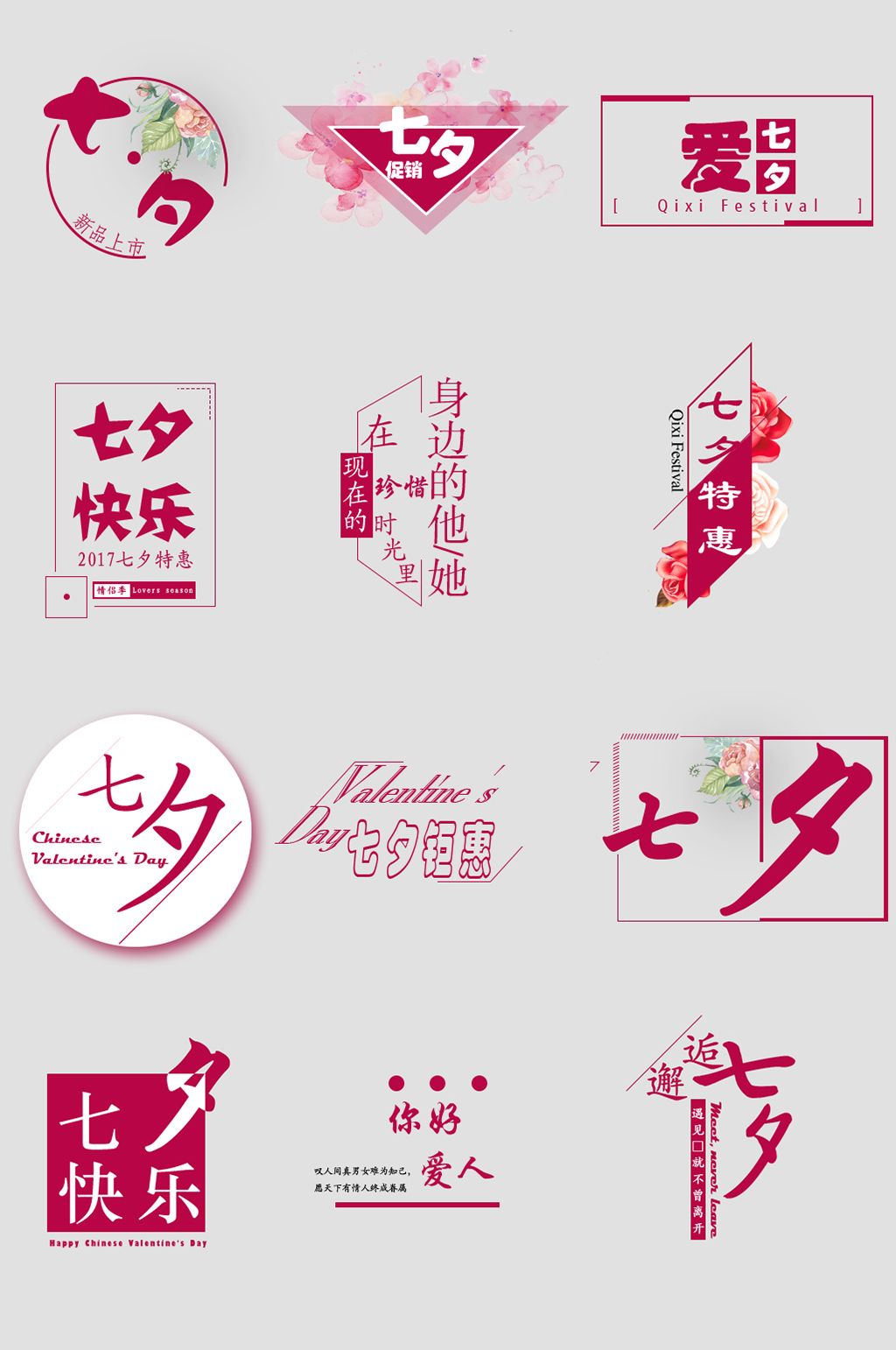 红色网络电子商务标签素材