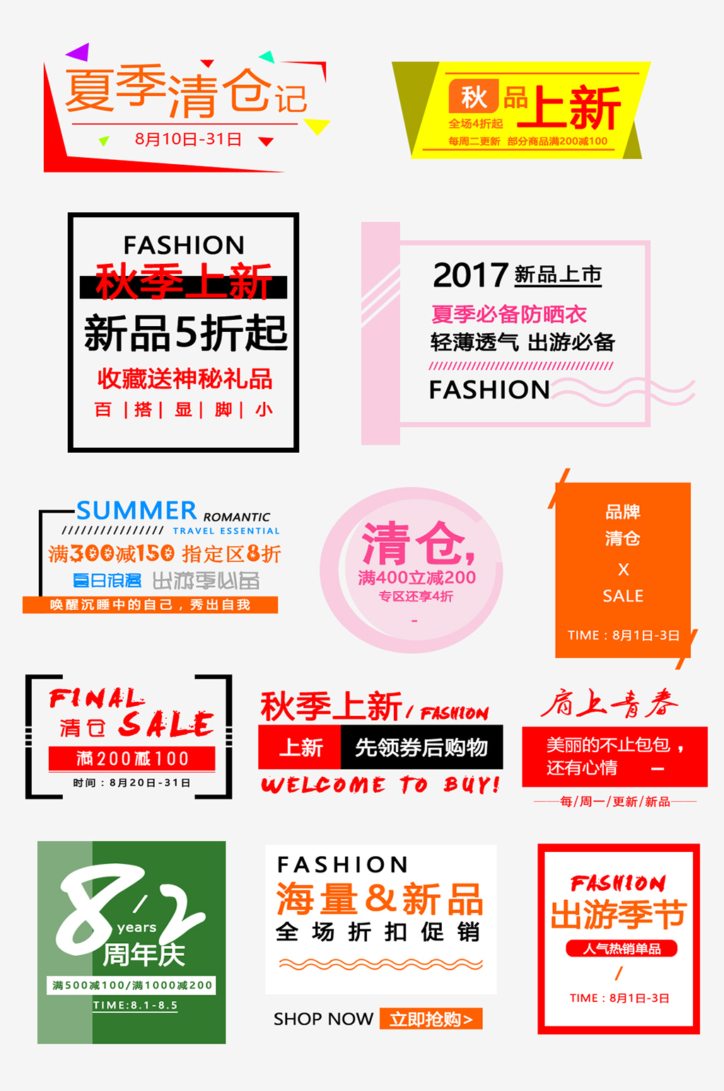 大气网络电子商务标签素材