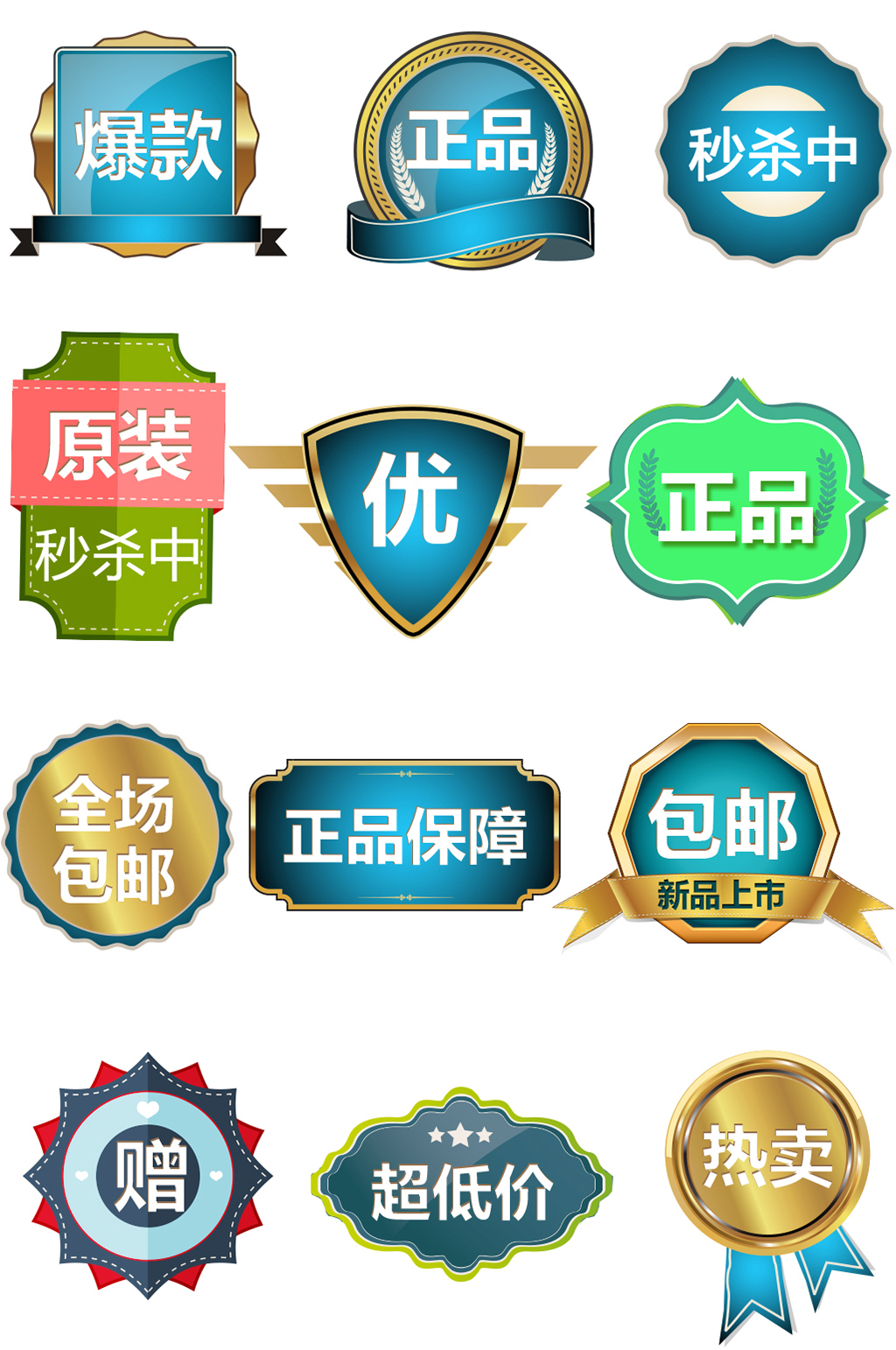 高级网络电子商务标签素材