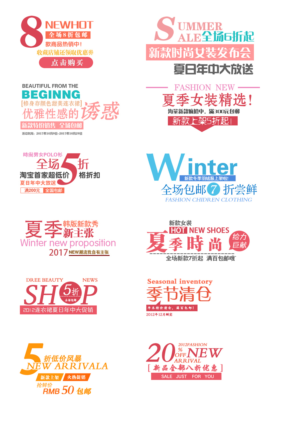 粉嫩网络电子商务标签素材