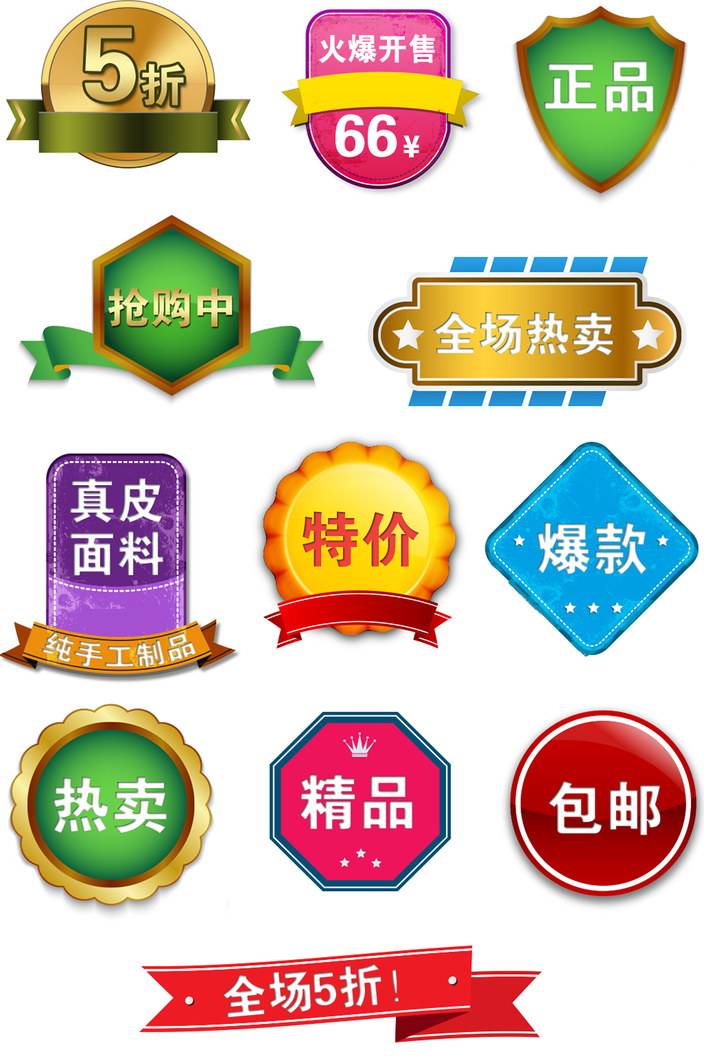 特价网络电子商务标签素材
