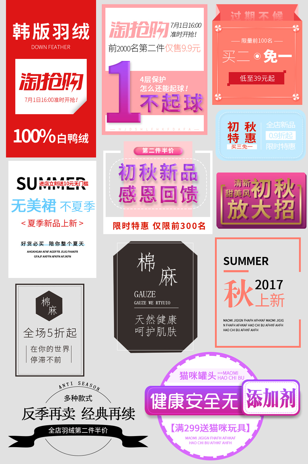 折扣网络电子商务标签素材