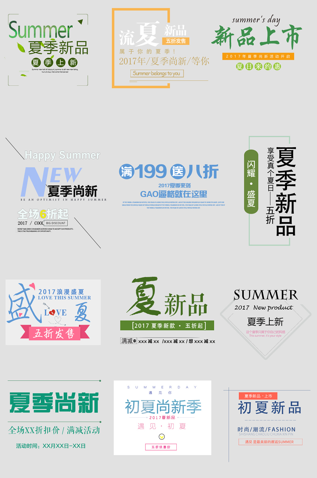 上新网络电子商务标签素材