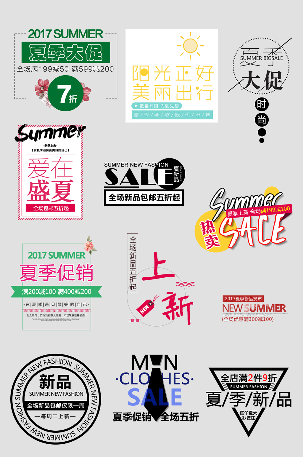 新品电子商务价格签素材
