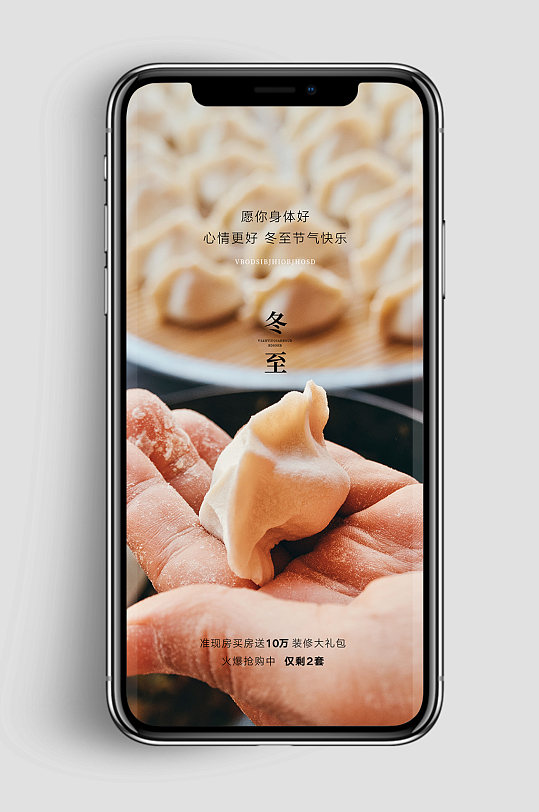 饺子地产冬至节气微信H5