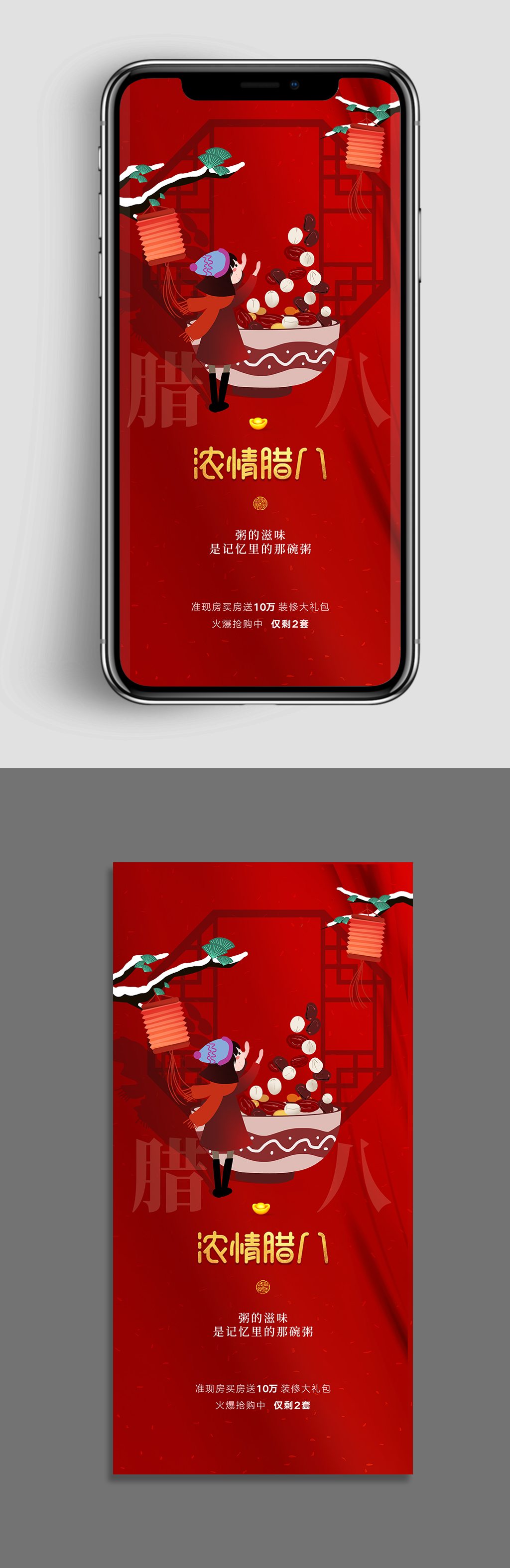 红色地产腊八节微信H5素材