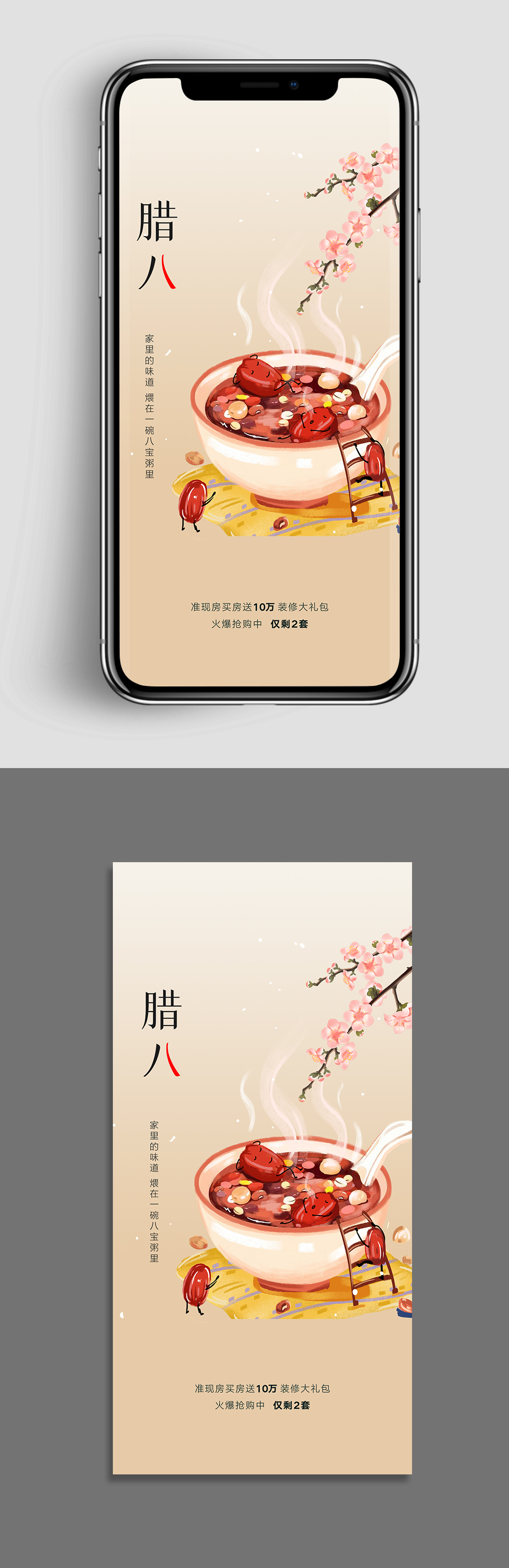 中式地产腊八节节日海报素材