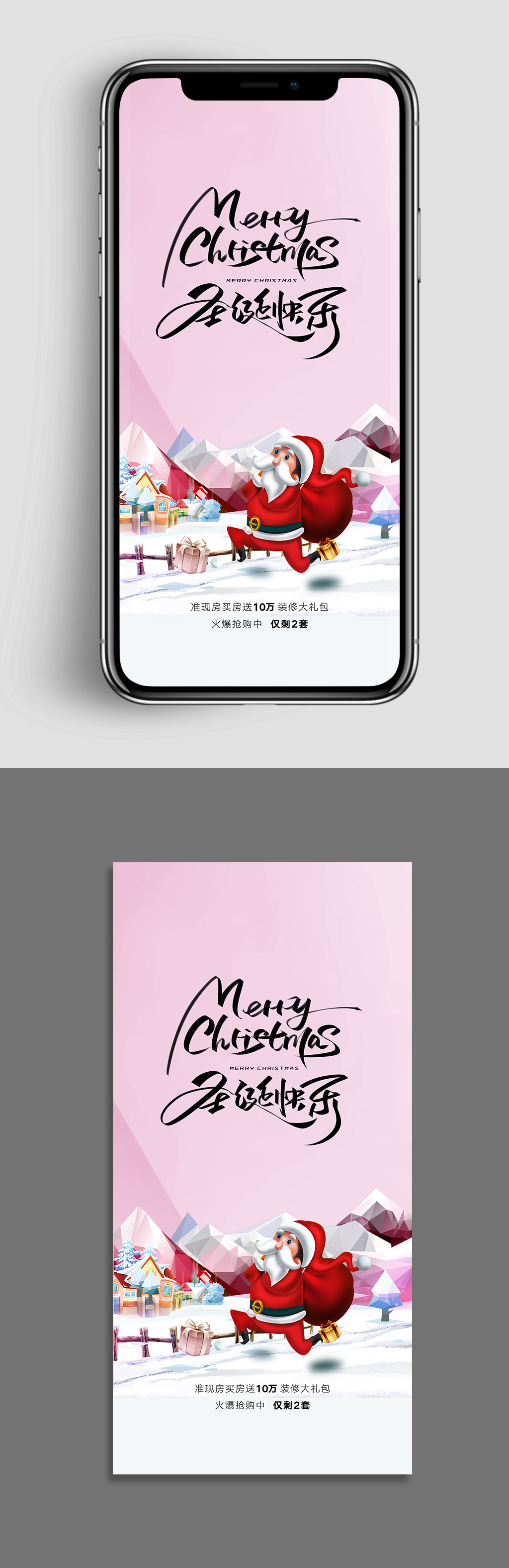 冬季地产圣诞节微信H5素材