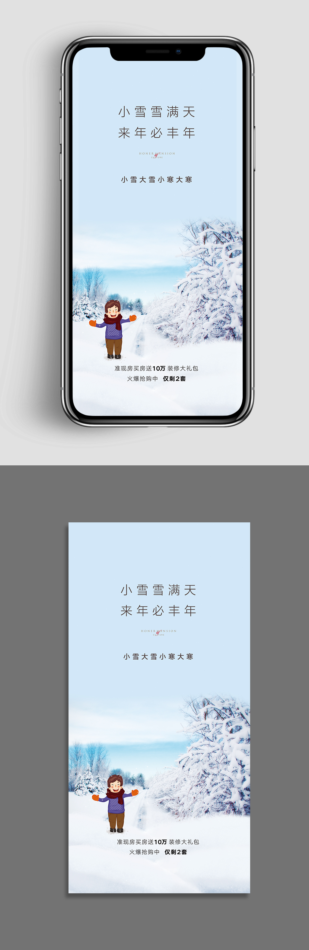 高档地产小雪节气微信H5素材