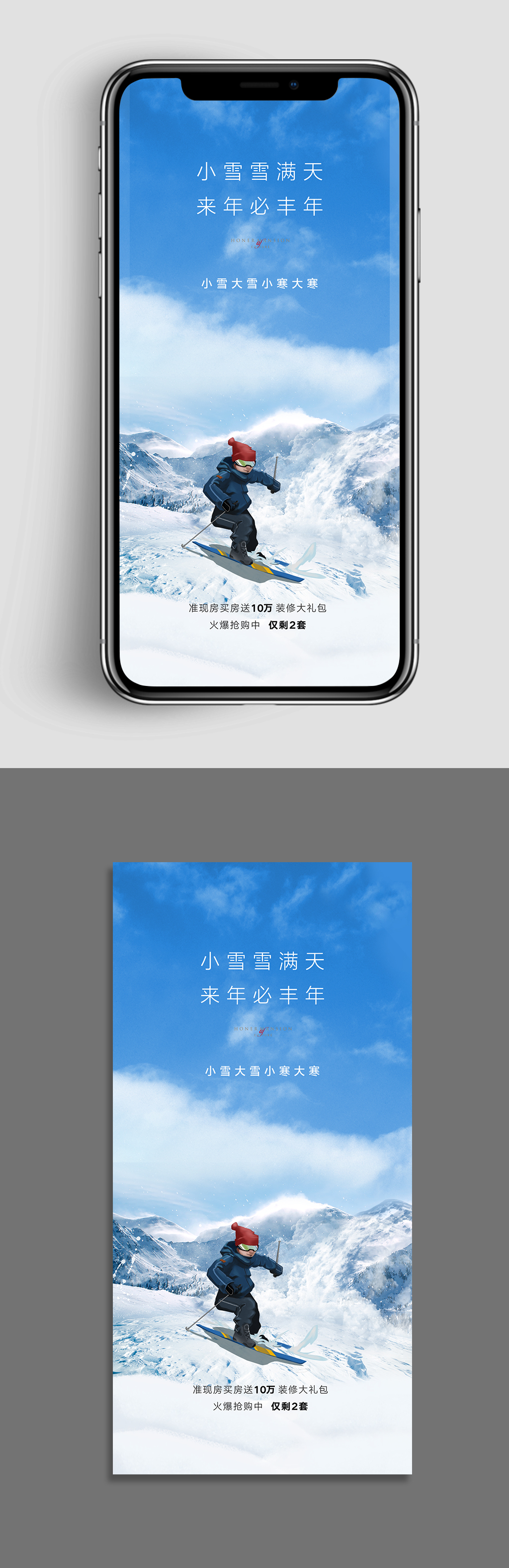 档次地产小雪节气微信H5素材