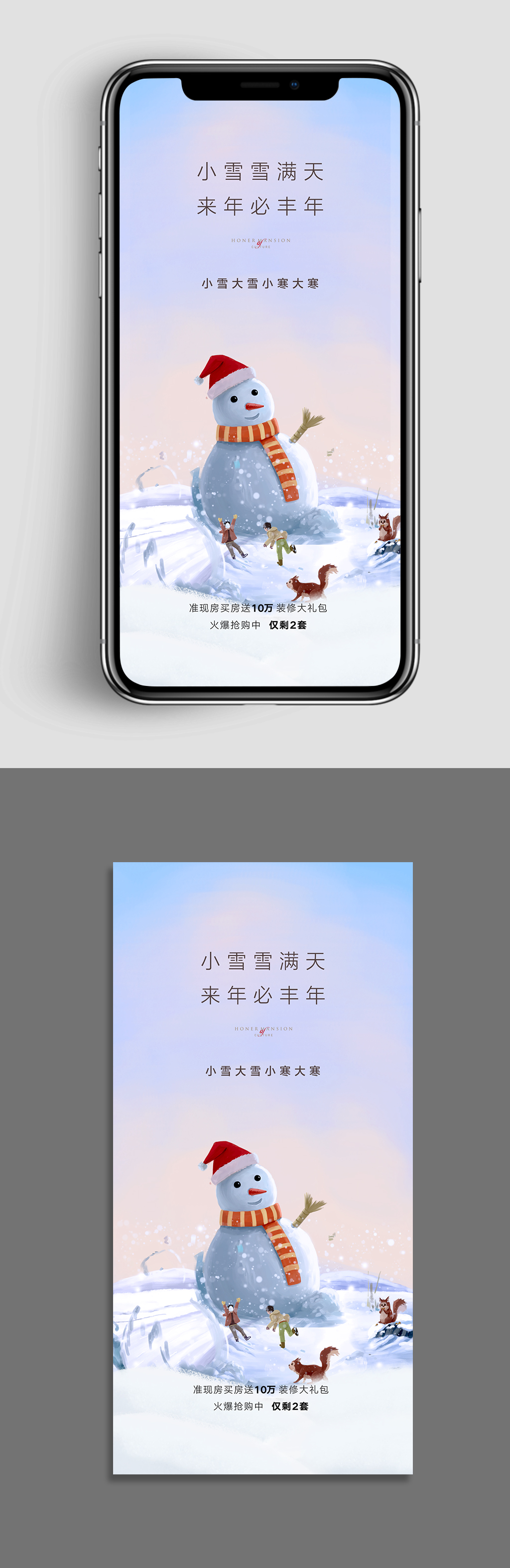 中式地产小雪节气微信H5素材