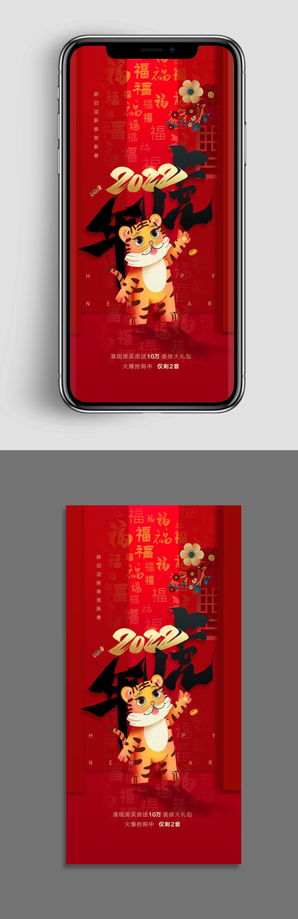 中式地产元旦新年微信H5素材