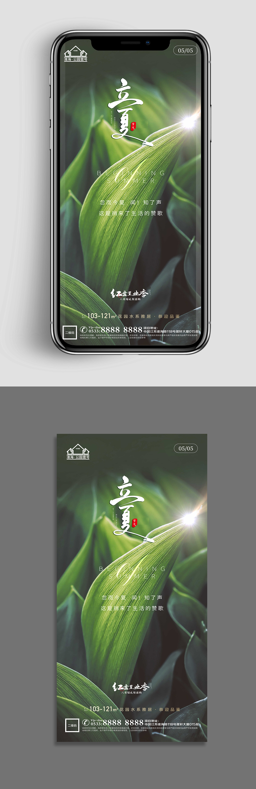 绿植地产立夏节气海报素材