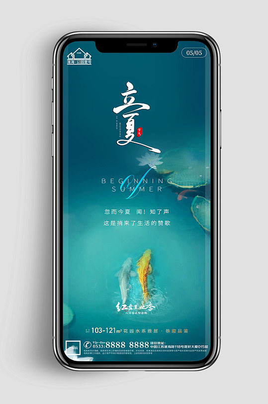 魚水地產(chǎn)立夏節(jié)氣海報(bào)