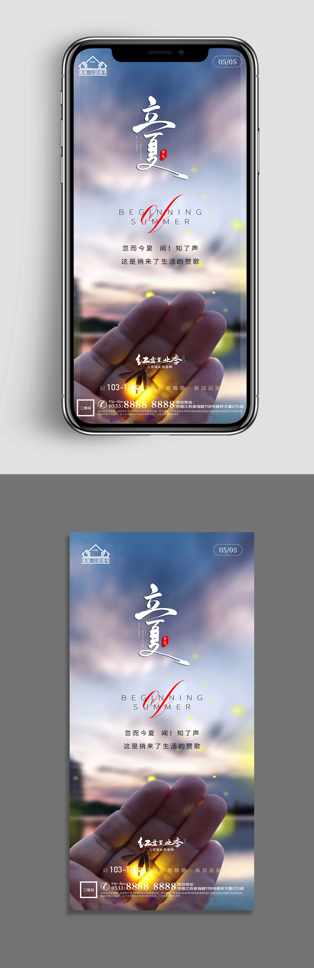 景色地产立夏节气微信H5素材