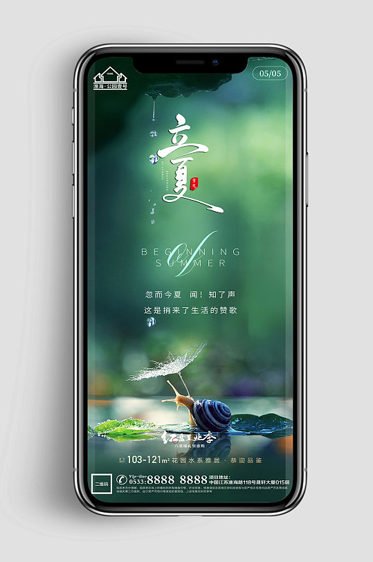 涼爽地產(chǎn)立夏節(jié)氣微信H5