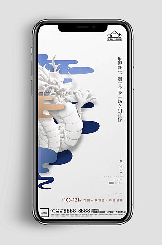 中式地产龙抬头节日微信H5 手机海报