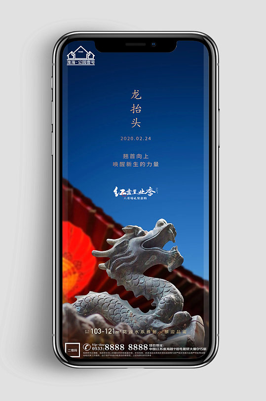 中式地产龙抬头节日微信H5 手机海报