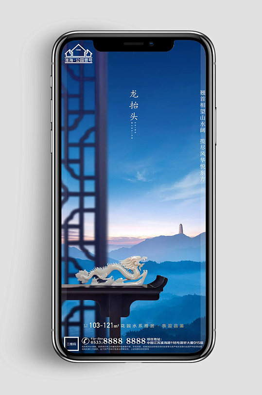 新中式地产龙抬头节日微信H5 手机海报