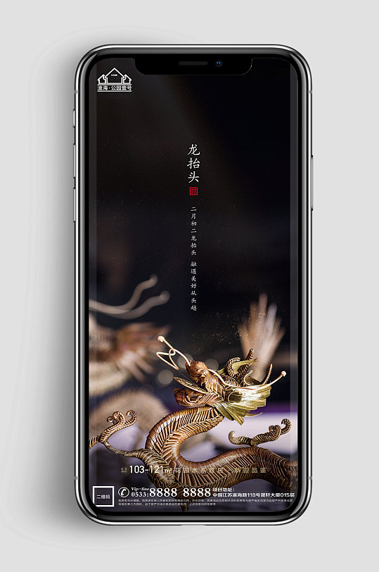 中国地产龙抬头节日微信H5 手机海报