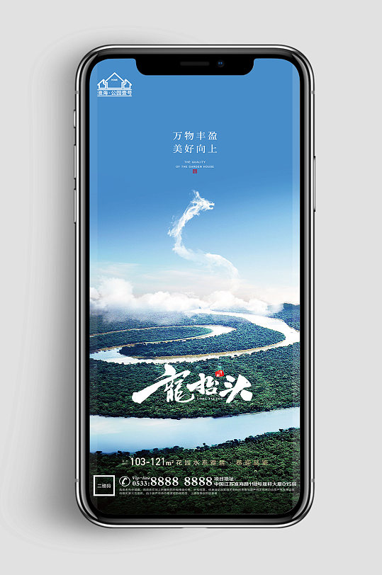 景色地产龙抬头节日手机海报