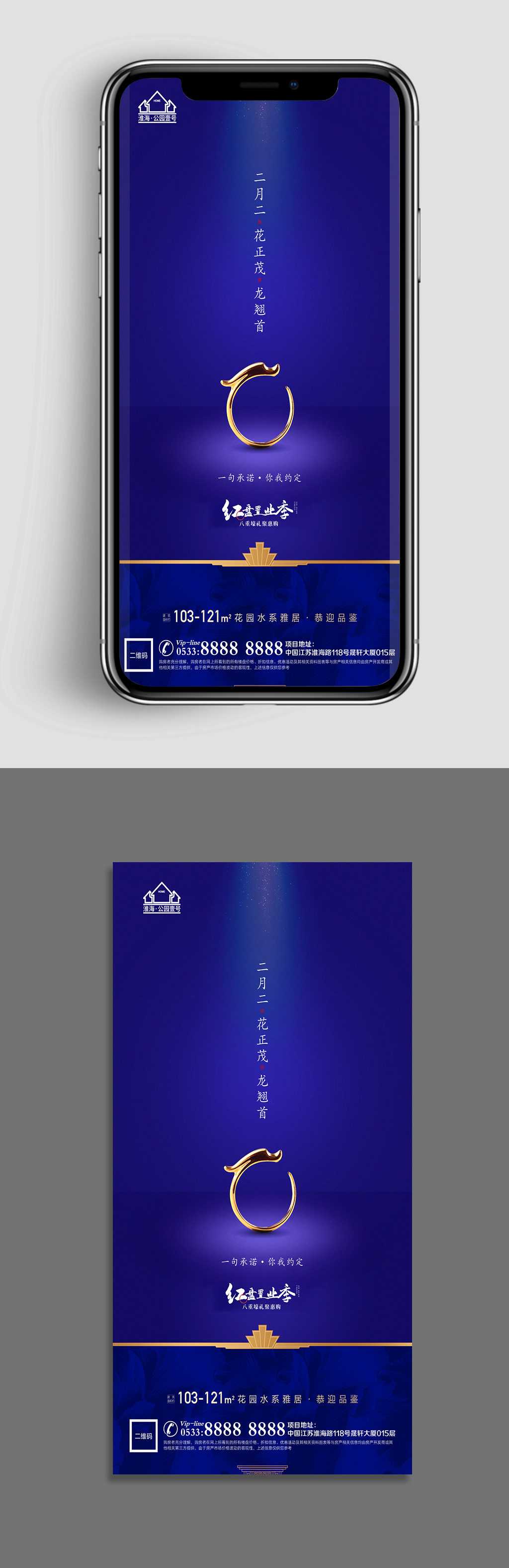 蓝金地产龙抬头节日海报 手机海报素材