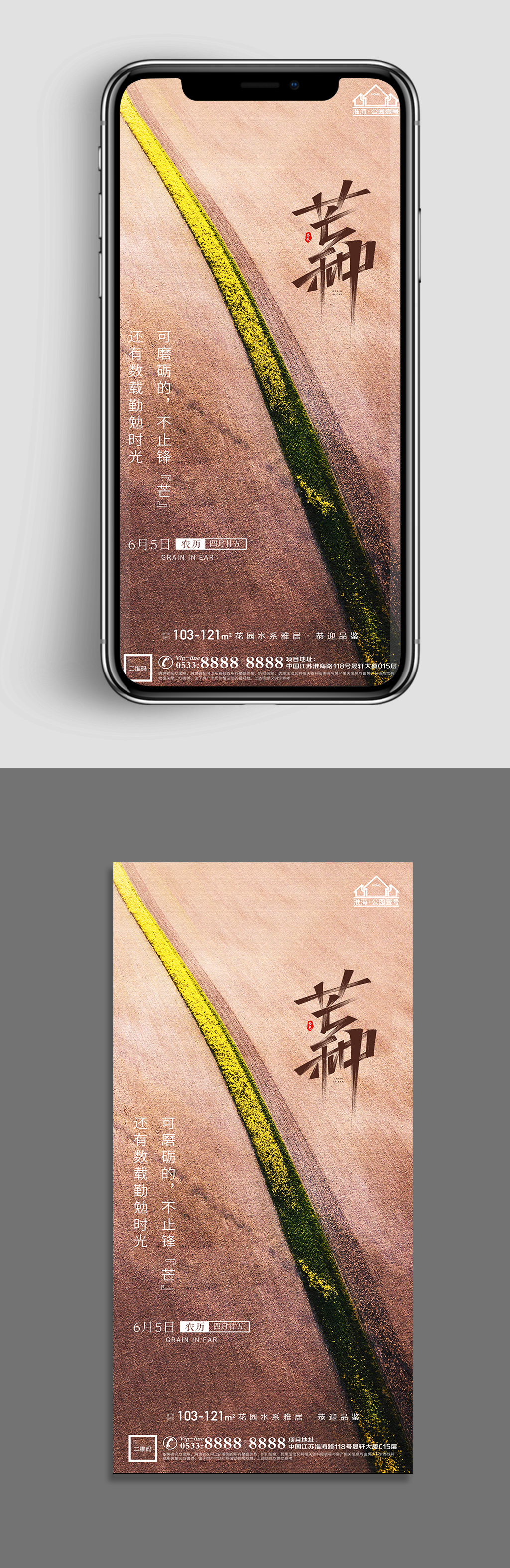 秋季地产芒种丰收微信H5素材