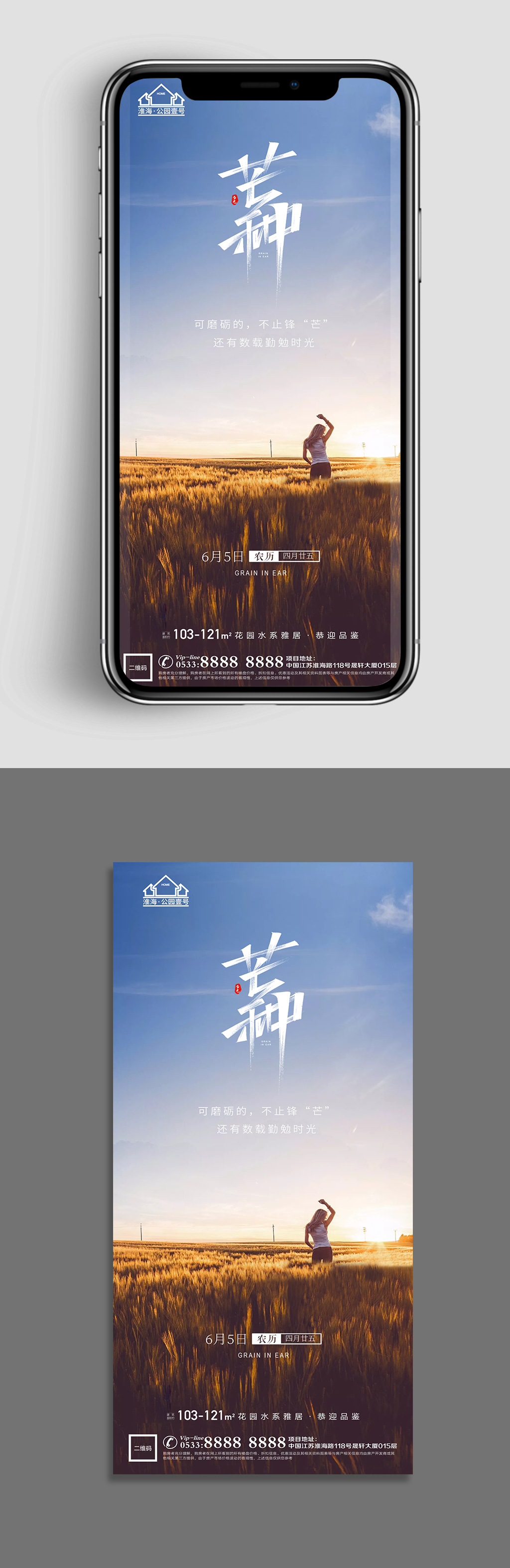 地产芒种丰收微信H5素材