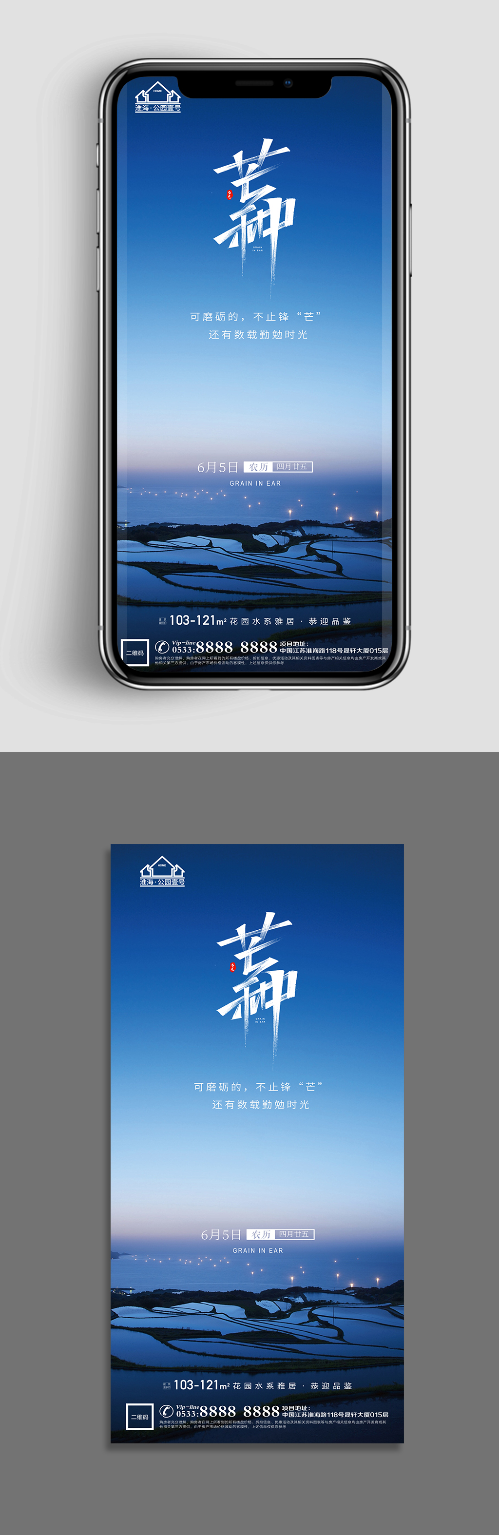 蓝色地产芒种节气海报素材