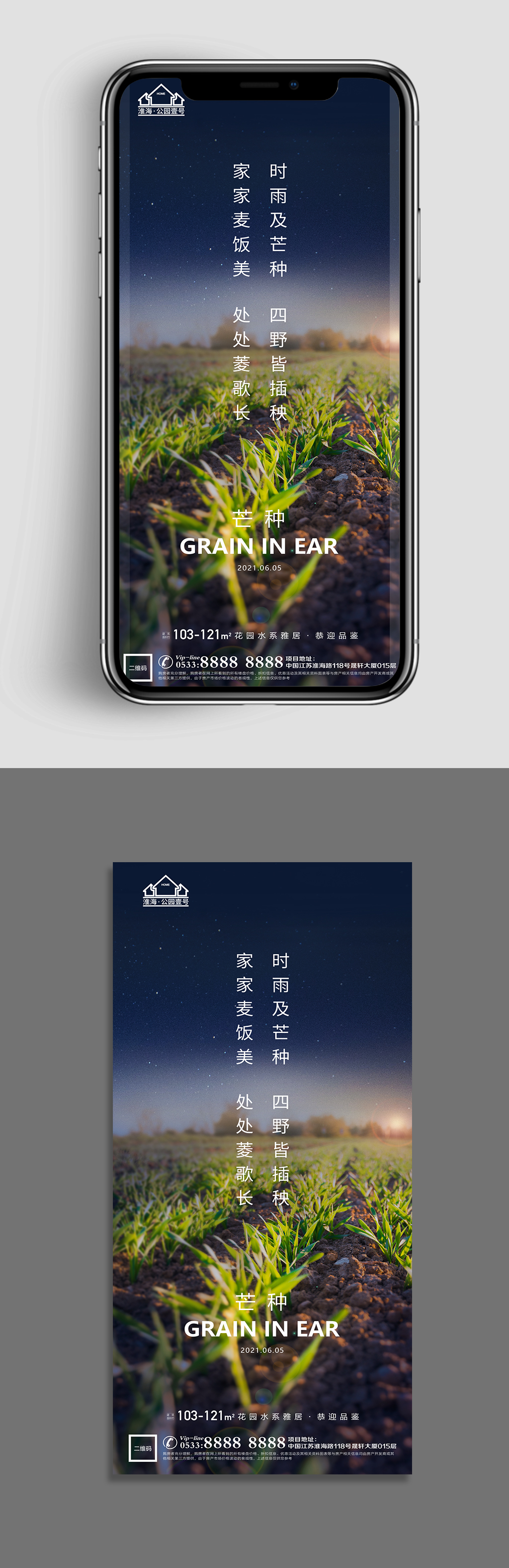 别墅地产芒种节气微信H5素材