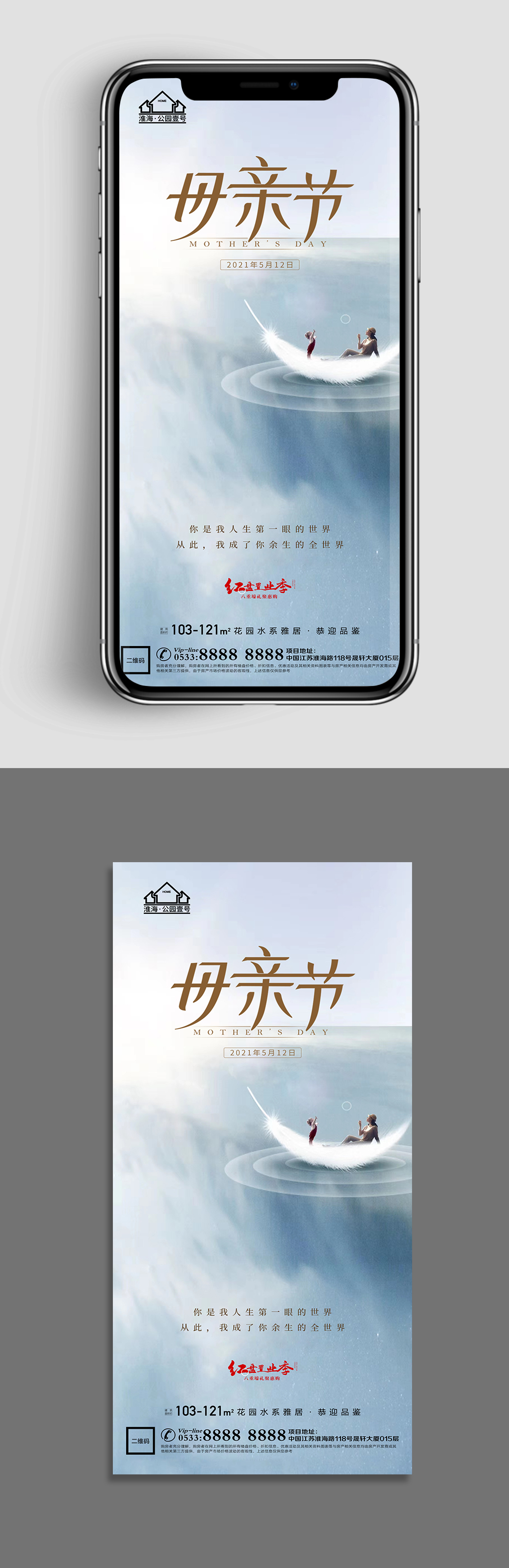档次地产母亲节节日海报素材