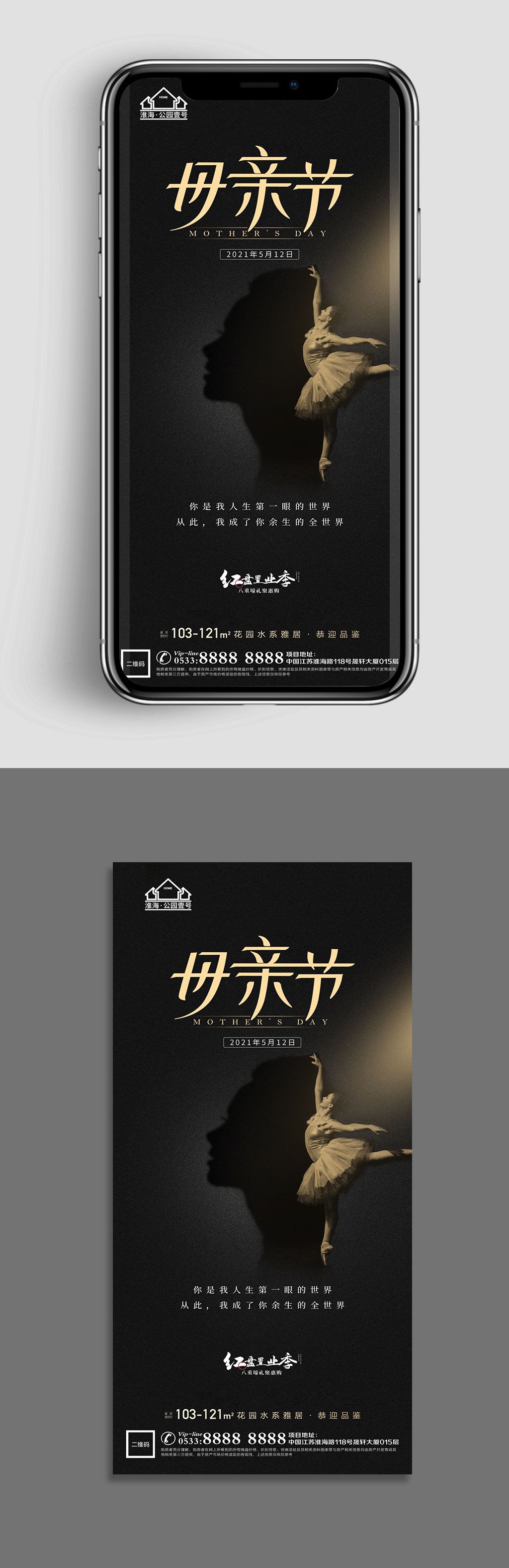 黑金地产母亲节节日海报素材
