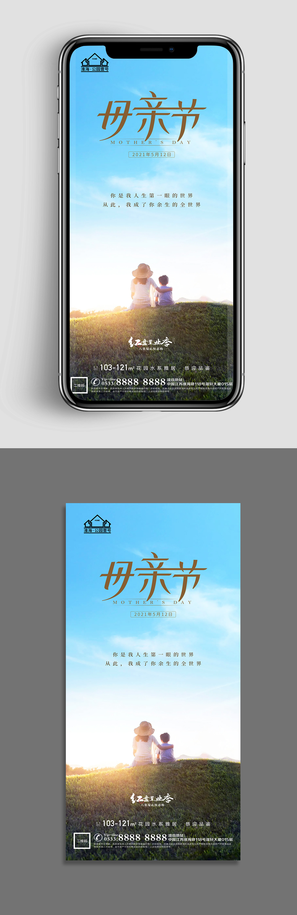 蓝天白云地产母亲节节日海报素材