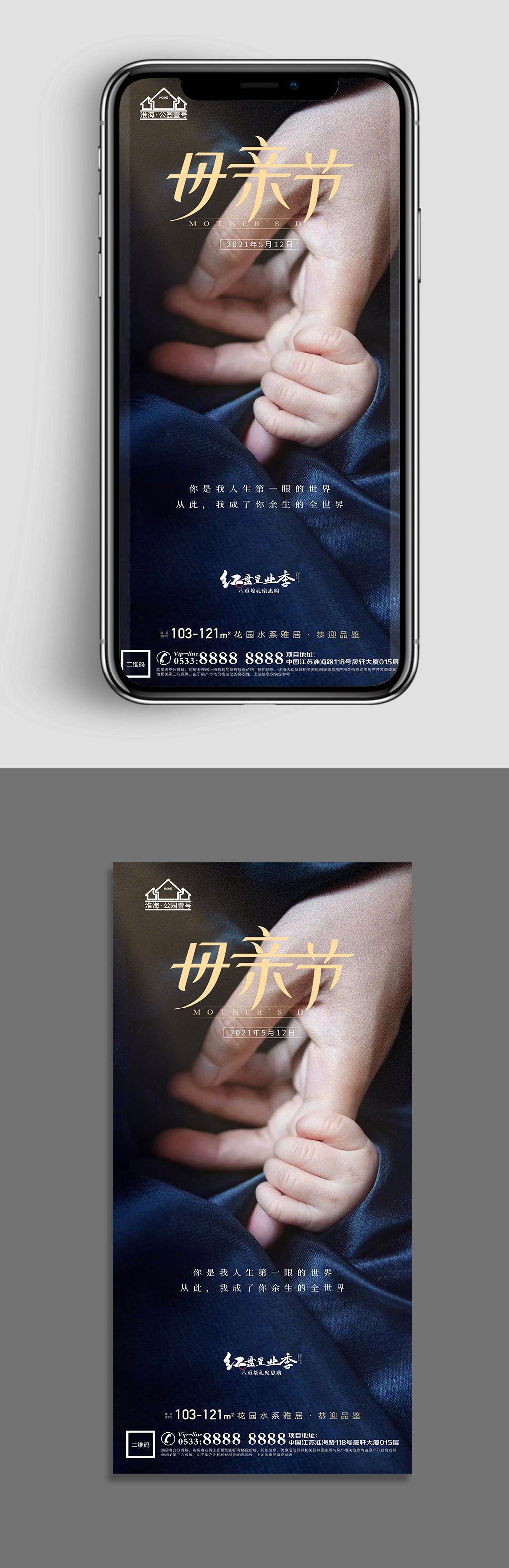 温暖地产母亲节节日微信H5素材