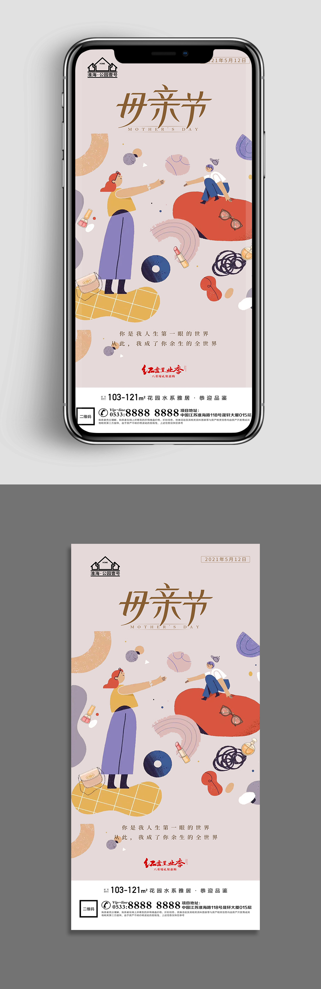 情愫地产母亲节节日微信H5素材