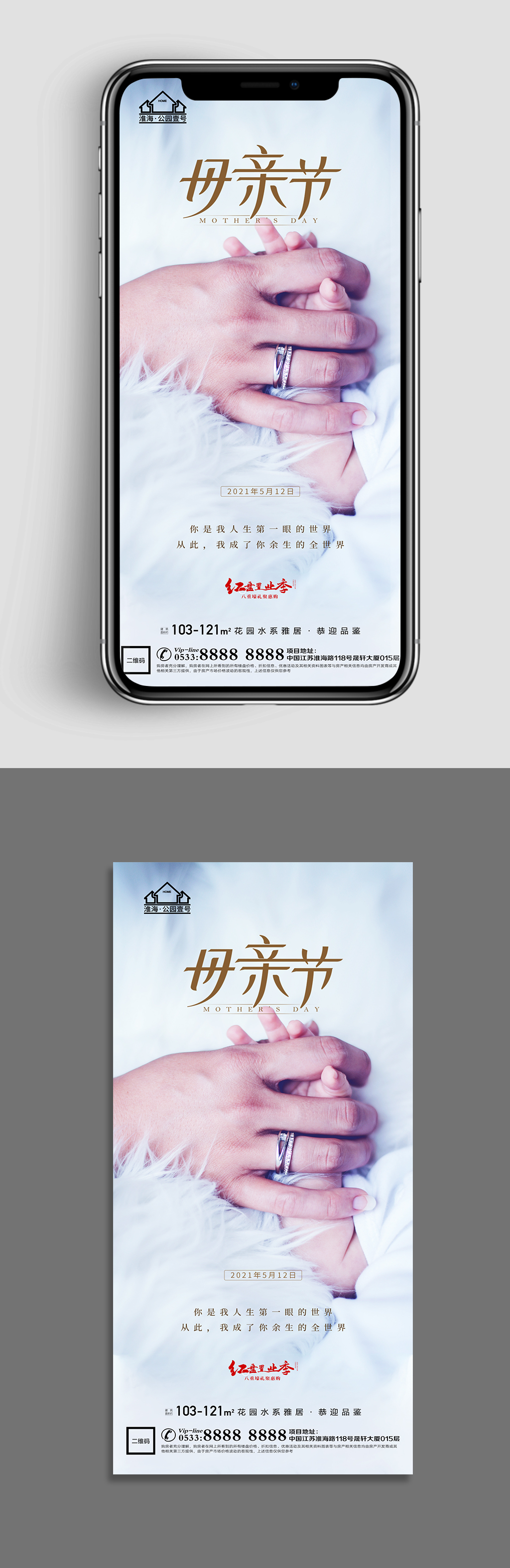 亲人地产母亲节节日微信H5素材