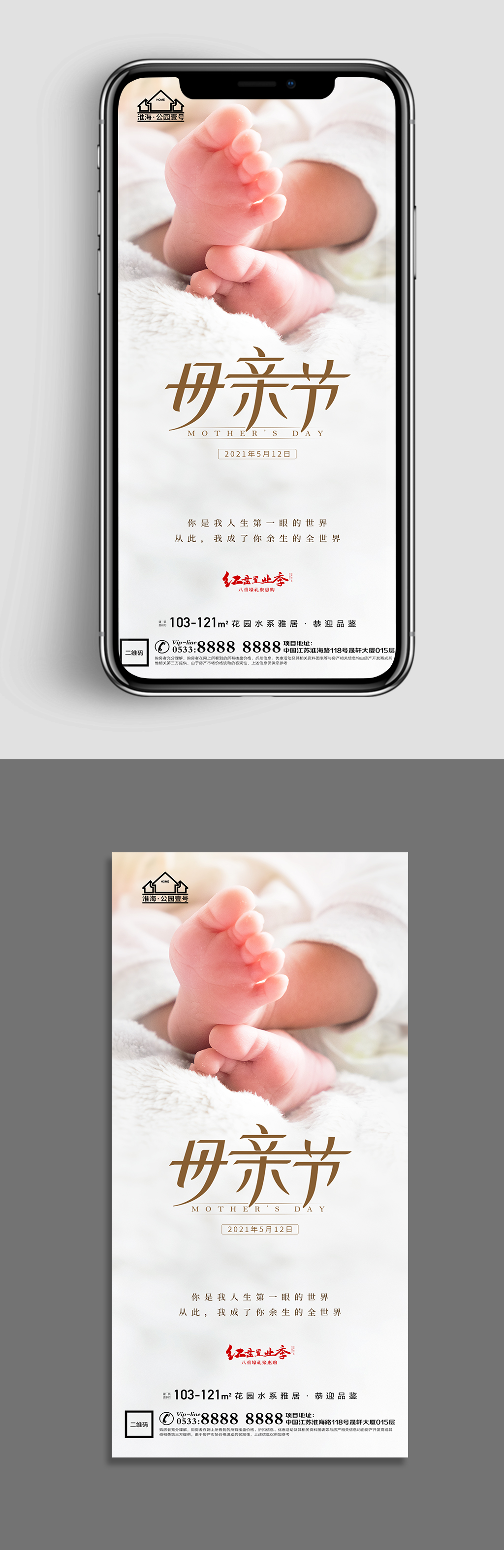 孩子地产母亲节节日微信H5素材