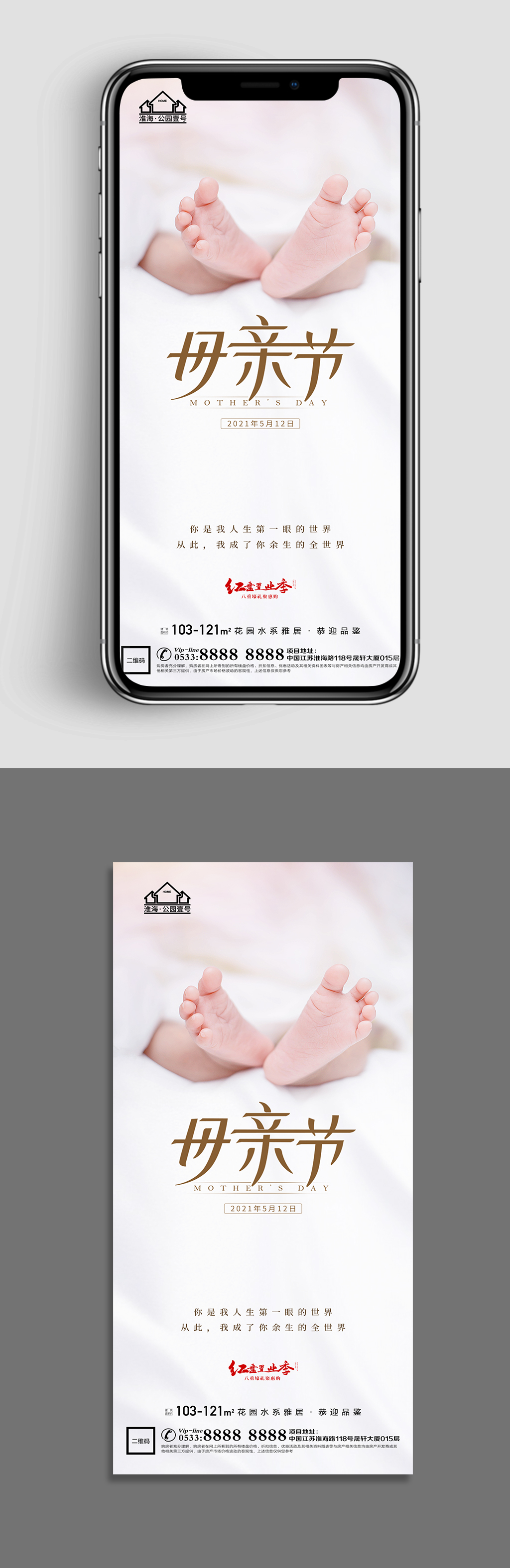 脚丫地产母亲节节日微信H5素材