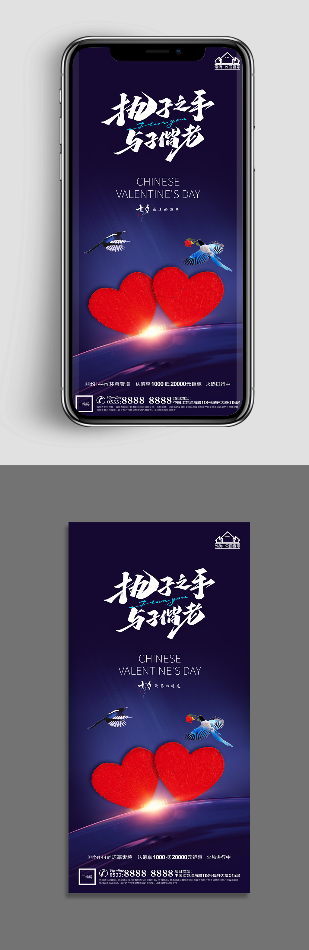 地产七夕情人节海报素材