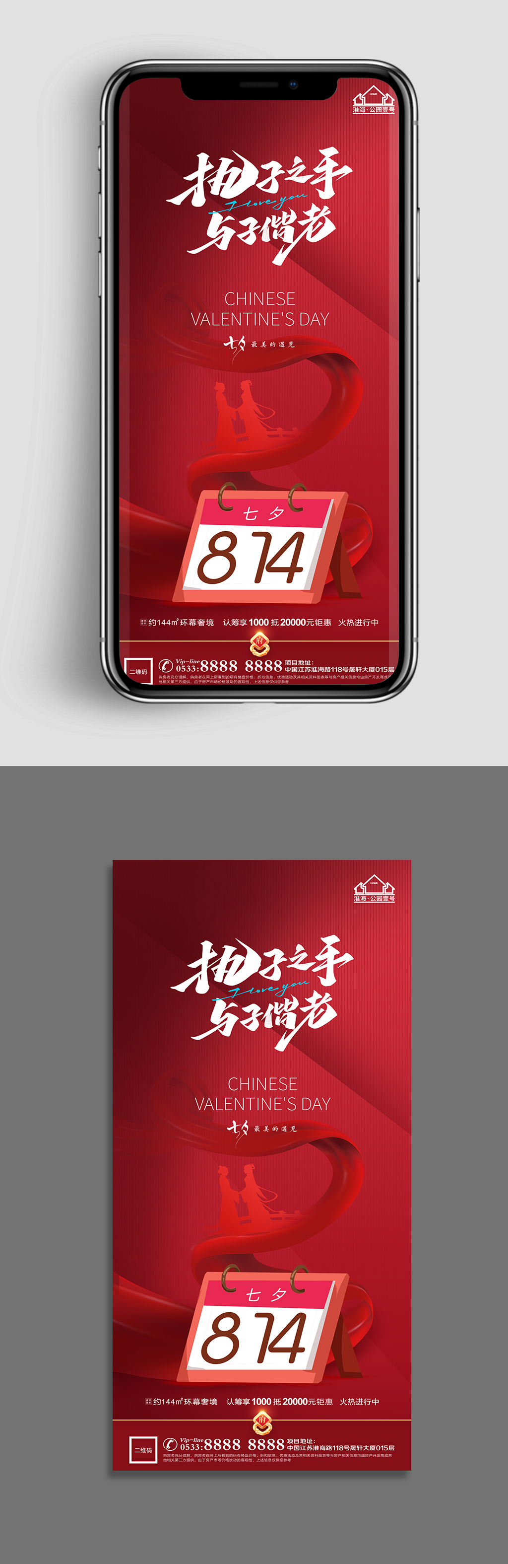 情人地产七夕情人节海报素材