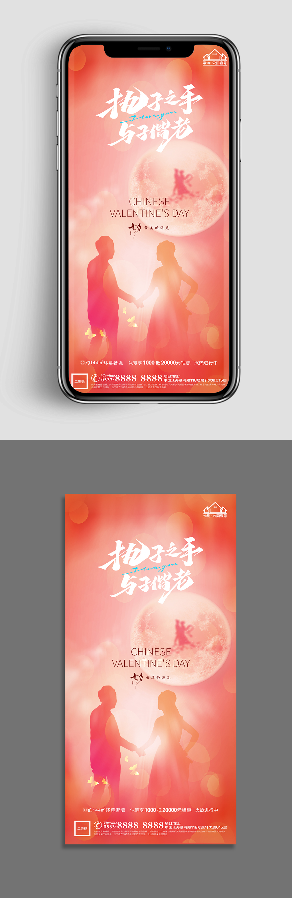 粉红地产七夕节日海报素材
