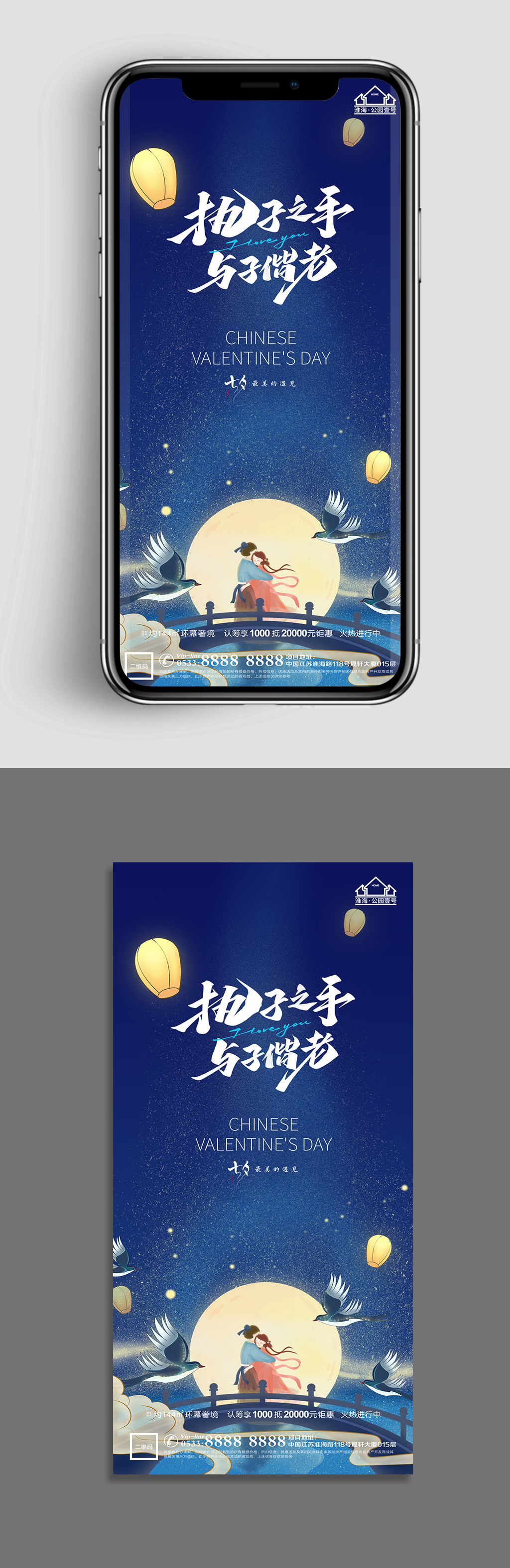 月色地产七夕节日海报素材