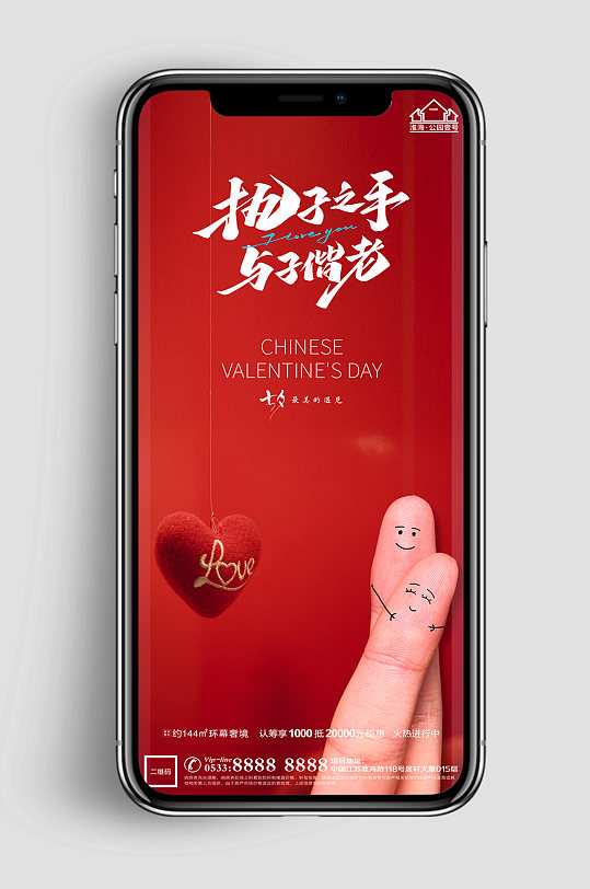 愛情地產(chǎn)七夕節(jié)日海報