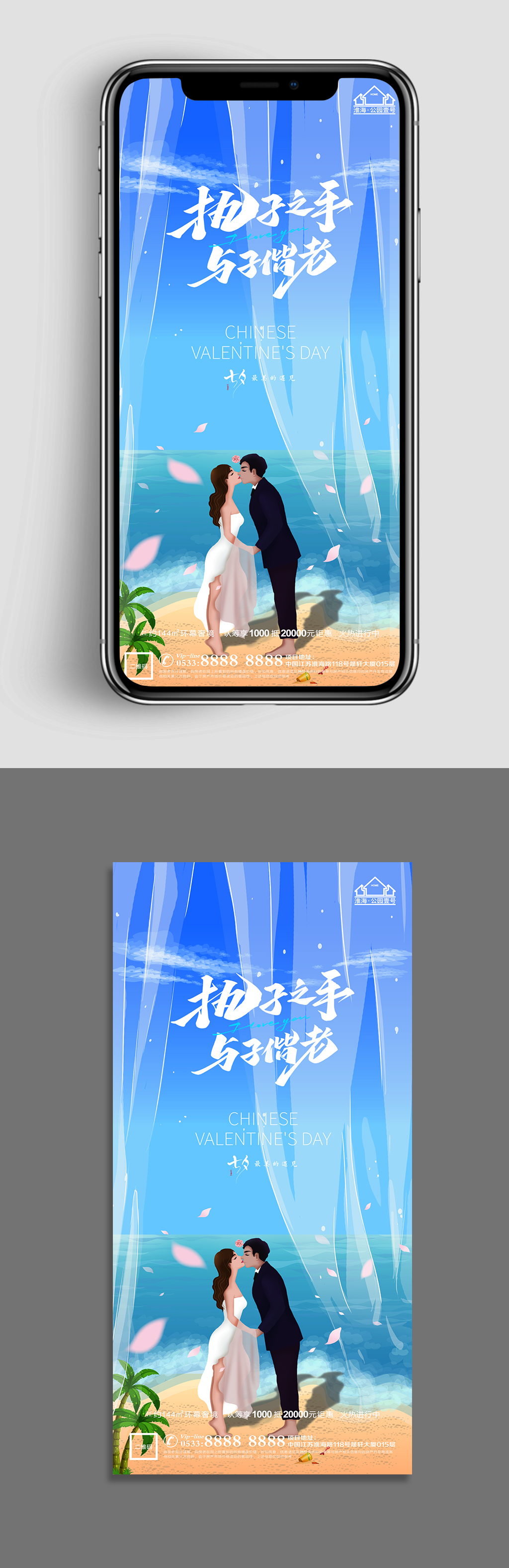 情侣地产七夕节日微信H5素材