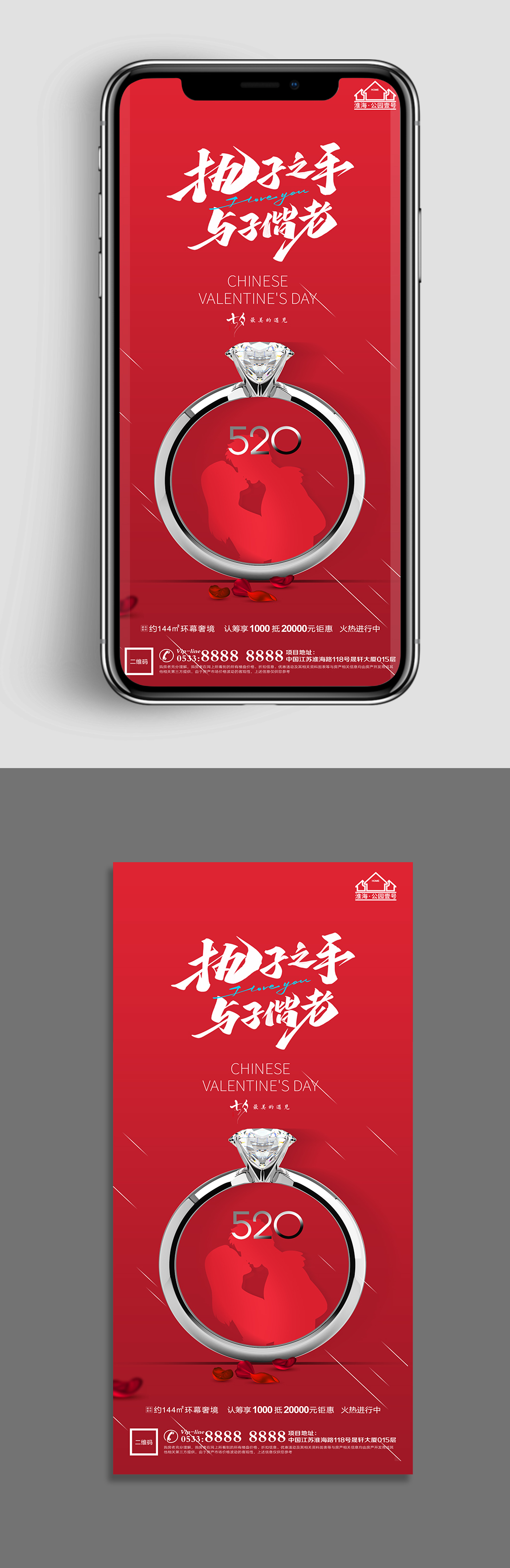 戒指地产七夕节日微信H5素材