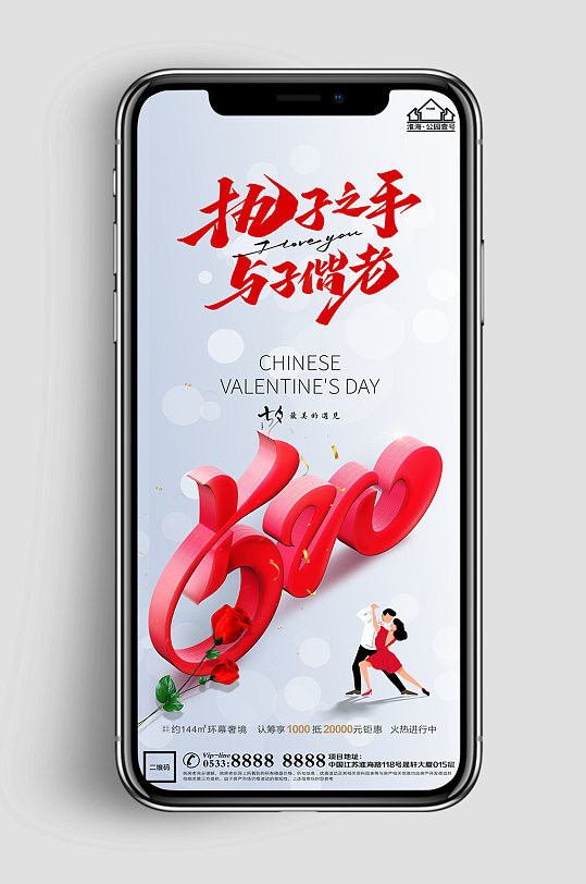 卡通地產(chǎn)七夕節(jié)日微信H5