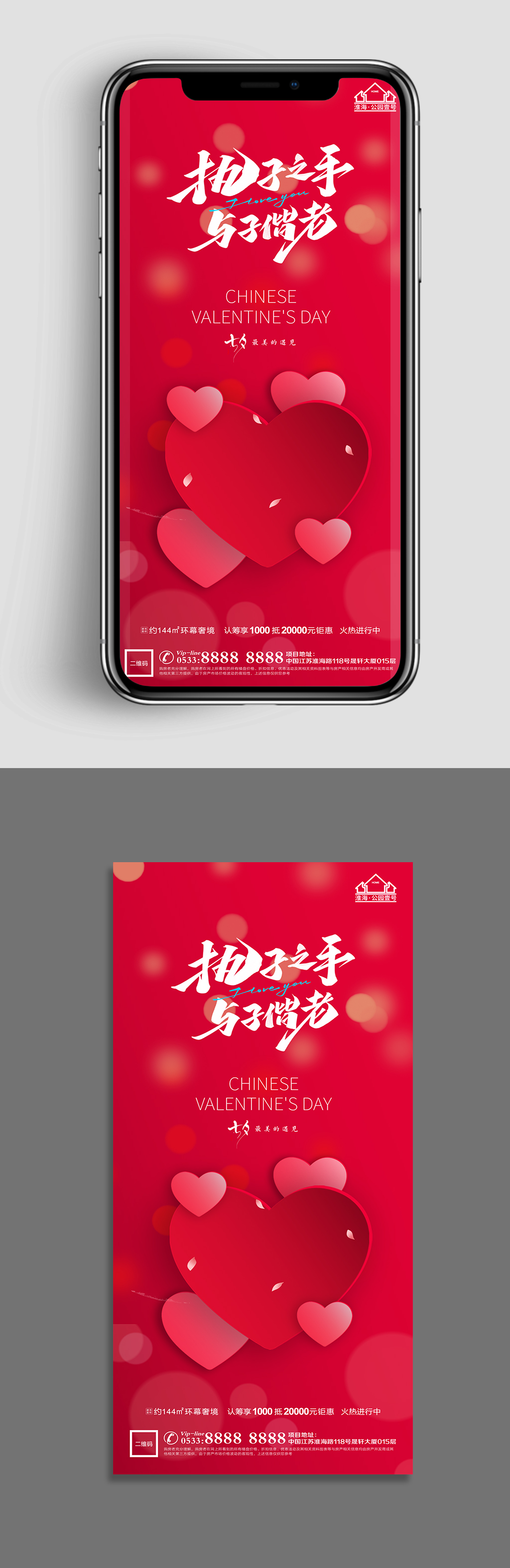 爱心地产七夕节日微信H5素材