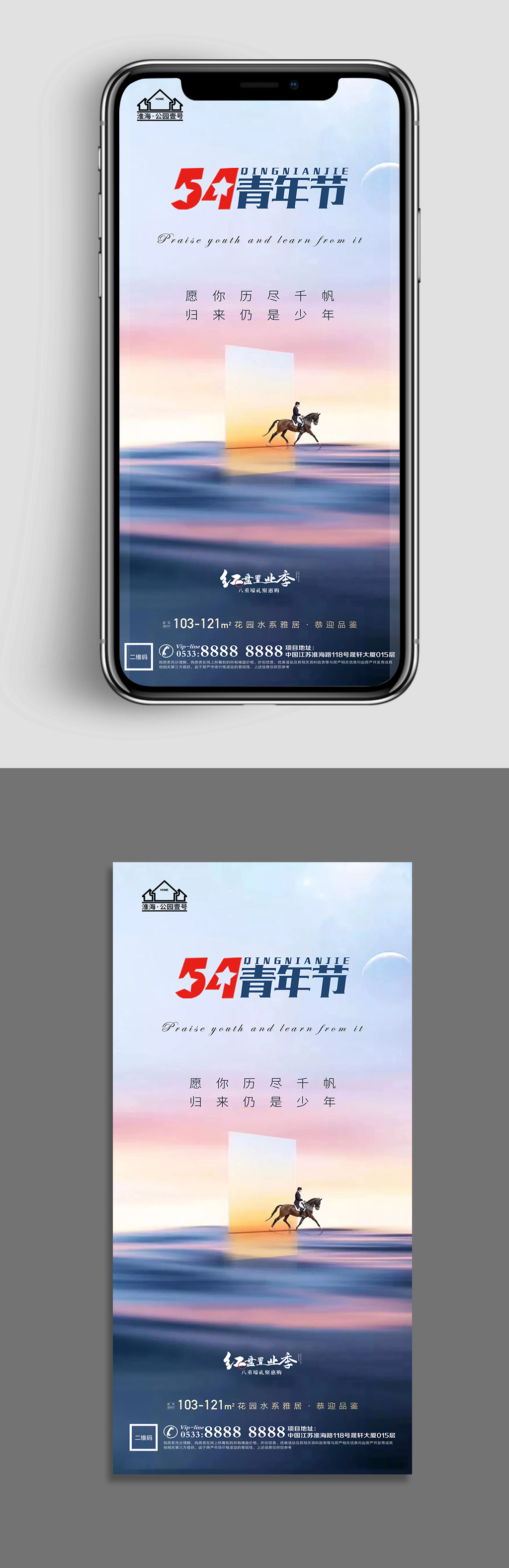 景观地产青年节节日海报素材