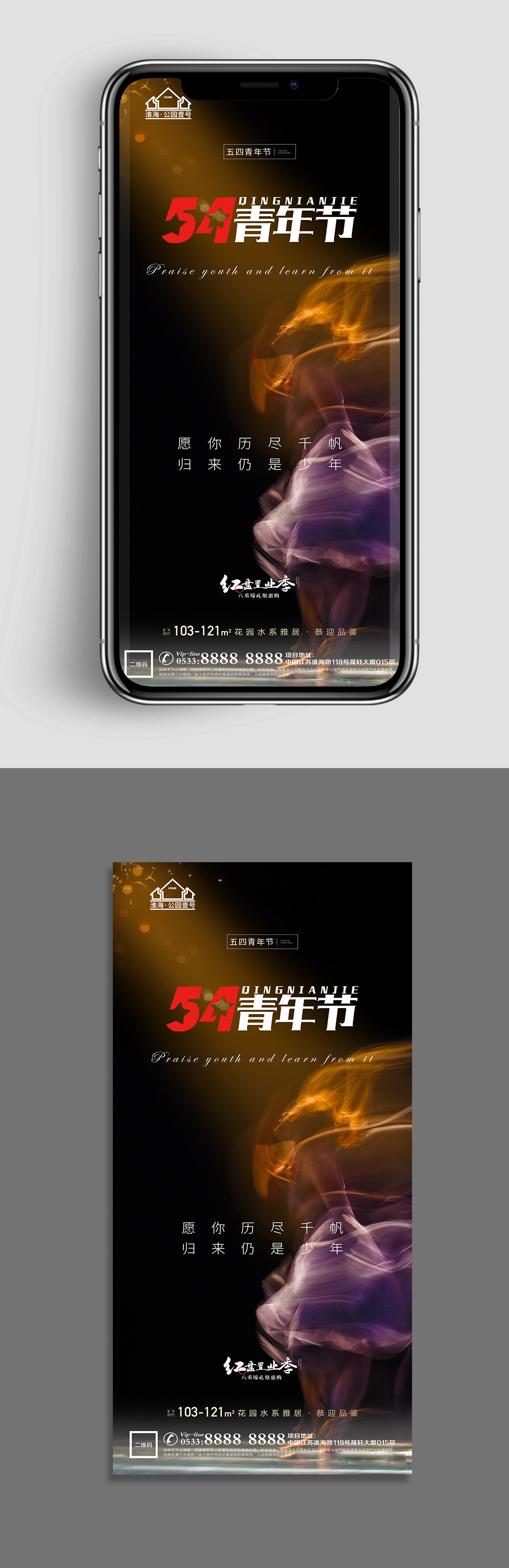 时尚地产青年节节日微信H5素材